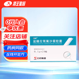 [石药集团]盐酸左氧氟沙星胶囊 0.1g*24粒 5盒装