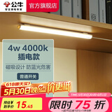 公牛（BULL）LED酷毙灯 学生寝室吸附磁吸宿舍神器台灯学习 床头橱柜灯USB充电 【4W|普通开关】插电款1.5m