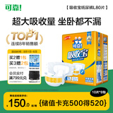 可靠（COCO）吸收宝成人纸尿裤L80片（臀围95-120cm）粘贴式老年人尿不湿