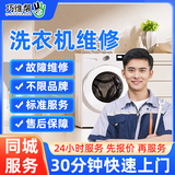 巧维帮 同城家电维修上门服务安装洗衣机燃气灶热水器冰箱维修油烟机电视机壁挂炉烘干机净水器 洗衣机上门维修(不限品牌规格-预付款) 下单前请先咨询客服服务区域