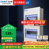 正泰(CHNT)家用照明箱PZ30配电箱空开箱铁箱厚布线箱 强电箱 暗装 20回路