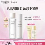 半亩花田神经酰胺水乳套装补水保湿盈润舒缓护肤品化妆品男女士水乳2件套