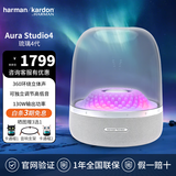 哈曼卡顿 琉璃4代 琉璃3代升级款 家用音响 蓝牙音箱 桌面电脑音箱 影院音响 礼物音箱 音乐琉璃四代 Aura Studio4 铂金典藏版