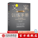 文案训练手册 中信出版社图书