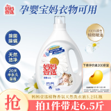 妈妈壹选植物香氛天然洗衣液3.25L瓶装 除菌除螨持久留香 婴童宝妈可用