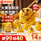 思念大黄米香菇猪肉糯米烧麦1kg20只 烧卖早餐半成品食品早点