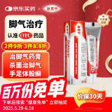 原研药】达克宁硝酸咪康唑乳膏20g脚气药止痒脱皮烂脚丫真菌感染自营软膏脚臭专用药灰指甲搭硝酸咪康唑散粉毛囊炎