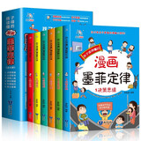 漫画少年学墨菲定律（全6册）这才是孩子爱读的漫画墨菲定律儿童心理学书籍 青年读者文摘青少年情绪管理与性格培养故事书 小学生三四五六年级课外阅读必读国学启蒙图书儿童文学省钱卡