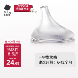 babycare婴儿奶嘴3.0pro通用配件 鸭嘴6-12月 硅胶奶嘴