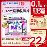 苏菲极薄0.1日用卫生巾230mm30片无感透气姨妈巾京东自营官方旗舰