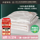 水星家纺蚕丝被100%蚕丝被子春秋被单人空调被芯被褥约3斤150×210cm