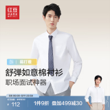 红豆长袖衬衫男白衬衫弹力舒适商务休闲正装衬衣男工作服职业衬衫纯色 W1极地白【如意棉有口袋】 42