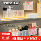 【5元5件更划算】三分格壁挂分格盒 免打孔化妆品口红收纳盒 三分格壁挂分格盒 1个