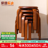 家逸（JIAYI）实木凳子小板凳餐凳椅子高矮凳休闲登子餐厅櫈子圆凳家用可叠放 小号棕色