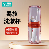 易旅（Etravel）旅行洗漱杯 牙缸牙具盒儿童成人刷牙杯漱口杯套装空杯 荔枝粉