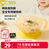 小熊（Bear）宝宝辅食碗婴儿专用新生儿喂水学吃饭训练研磨碗吸盘防摔防烫