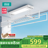四季沐歌（MICOE）电动晾衣架智能隐形可嵌入隐藏式自动升降阳台伸缩凉衣杆晾衣机 遥控[大屏照明+母婴杆]大晒量