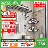 卡贝（cobbe）毛巾架304不锈钢免打孔浴室卫生间置物架浴巾架卫浴厕所五金挂件 豪华六件套-【热荐】