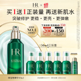赫莲娜HR绿宝瓶精华液50ml礼盒保湿修护护肤品化妆品生日礼物送女友
