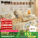 多喜爱全棉磨毛床上四件套 秋冬加厚保暖磨毛套件双人被套床单1.5米床