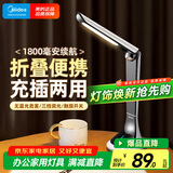 美的（Midea）折叠充电台灯学生学习led灯学习阅读灯充插两用床头灯家用露营灯