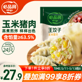 必品阁（bibigo）王饺子 玉米猪肉840g 约24只 速冻水饺早餐夜宵速食 蒸饺煎饺锅贴