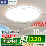 惠普全光谱护眼卧室灯吸顶灯超薄超亮智能LED儿童房间书房灯具包安装
