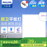 飞利浦（PHILIPS）LED集成吊顶灯平板灯厨房灯卫生间浴室灯面板灯厨卫铝扣板灯具 【基础防护铝材】18w中光300x300