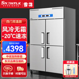 雪花四门冰箱商用冰柜风冷无霜四开门双开门冷藏冷冻柜厨房立式4开门冷柜六门 【四门-风冷无霜】上冷冻下冷藏-20度 省电％40 风冷无霜系列
