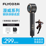 飞科（FLYCO）高速电吹风机家用宿舍用负离子护发便携出行必备速干大功率节日礼物钢铁侠联名高速吹风筒FH6372