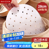 美厨（maxcook）蒸笼纸包子垫纸蒸包子纸蒸馒头纸一次性100张 直径28cm MCPJ4285