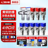 潜水艇（Submarine）加厚全铜角阀 三角阀球阀八字阀套装 4分口径 快开冷热水防倒流京 【5冷3热+球阀1对】