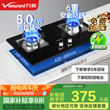 万和（Vanward）【国家补贴20%】燃气灶天然气液化气家用5.0KW大火力猛火灶双灶嵌入台式两用全进风一级能效B7系列 【易洁钢化玻璃】5.0kw天然气B7L51 天燃气 六重安全防护B7