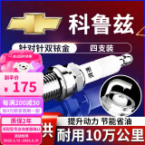 湃速适配08-16款雪佛兰老科鲁兹1.6 1.8双铱金火花塞原厂原装4只9912