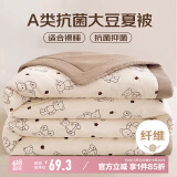 南极人（NanJiren）A类抗菌10%大豆纤维被 单人夏凉被夏季空调被子被芯 200*230cm