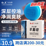 红卫 火山泥羊脂皂120g洗澡洗脸洗手三合一洗面奶控油手工皂全网首发