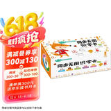 海润阳光 幼小衔接同步无图识字卡 一年级下 学前儿童识字卡片幼儿园学前班认识基础汉字卡幼小衔接学前认知卡片幼儿启蒙识字书