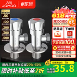 九牧（JOMOO） 铜三角阀加厚八字阀角阀分水阀开关4分阀门马桶止水阀 1冷1热（不锈钢）