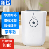 新飞（Frestec）除湿机家用卧室去湿器吸湿干燥除潮防潮小型抽湿神器地下室回南天除湿神器 0.7L/天 旗舰款 （双核冷凝水满即停）