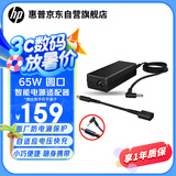 惠普（HP）65W电源适配器 笔记本电脑充电器旅行便携式 战66充电器星系列 自带圆口转换线（4.5mm转7.4mm）