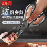 王麻子厨房剪刀 多功能厨房专用剪骨刀 剪鸡骨肉大剪子【食品级钛防锈】