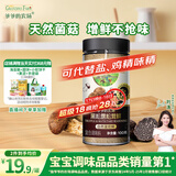 爷爷的农场黑松露松茸鲜100g儿童调味料宝宝盐鸡精味精可替代赠婴儿辅食食谱