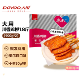 大用川香鸡柳3.6斤（900g*2）冷冻鸡肉串鸡柳 半成品空气炸锅 批发装