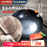 欧乐菲（OLOFE）章丘炒锅黑铁锅家用老式手打炒菜锅无涂层锅大炒勺精熟铁大师32cm