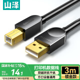 山泽打印机数据连接线USB2.0AM/BM方口接头高速打印线支持惠普hp佳能爱普生打印机上行线b线3米 SD-30C