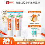 ELMEX艾美适儿童牙膏含氟防蛀6-12岁换牙期少儿牙膏 50ml*2支礼盒套装