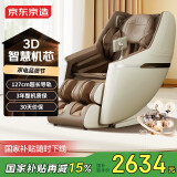 京东京造按摩椅家用全身太空舱H5s 十大品牌智能电动沙发按摩机3D机芯零重力腰部按摩 好礼送爸妈