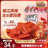 三只松鼠高蛋白肉脯500g 量贩箱装 靖江鸡肉猪肉干 休闲食品 即食解馋