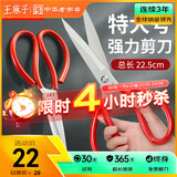 王麻子剪刀家用 锋利工业强力锻打剪纸裁布服装裁缝剪 多功能特大号剪刀