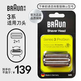 博朗（BRAUN）电动剃须刀刮胡刀配件3系刀头网膜组合32B原装进口便携男士生日礼物父亲节礼物 黑色